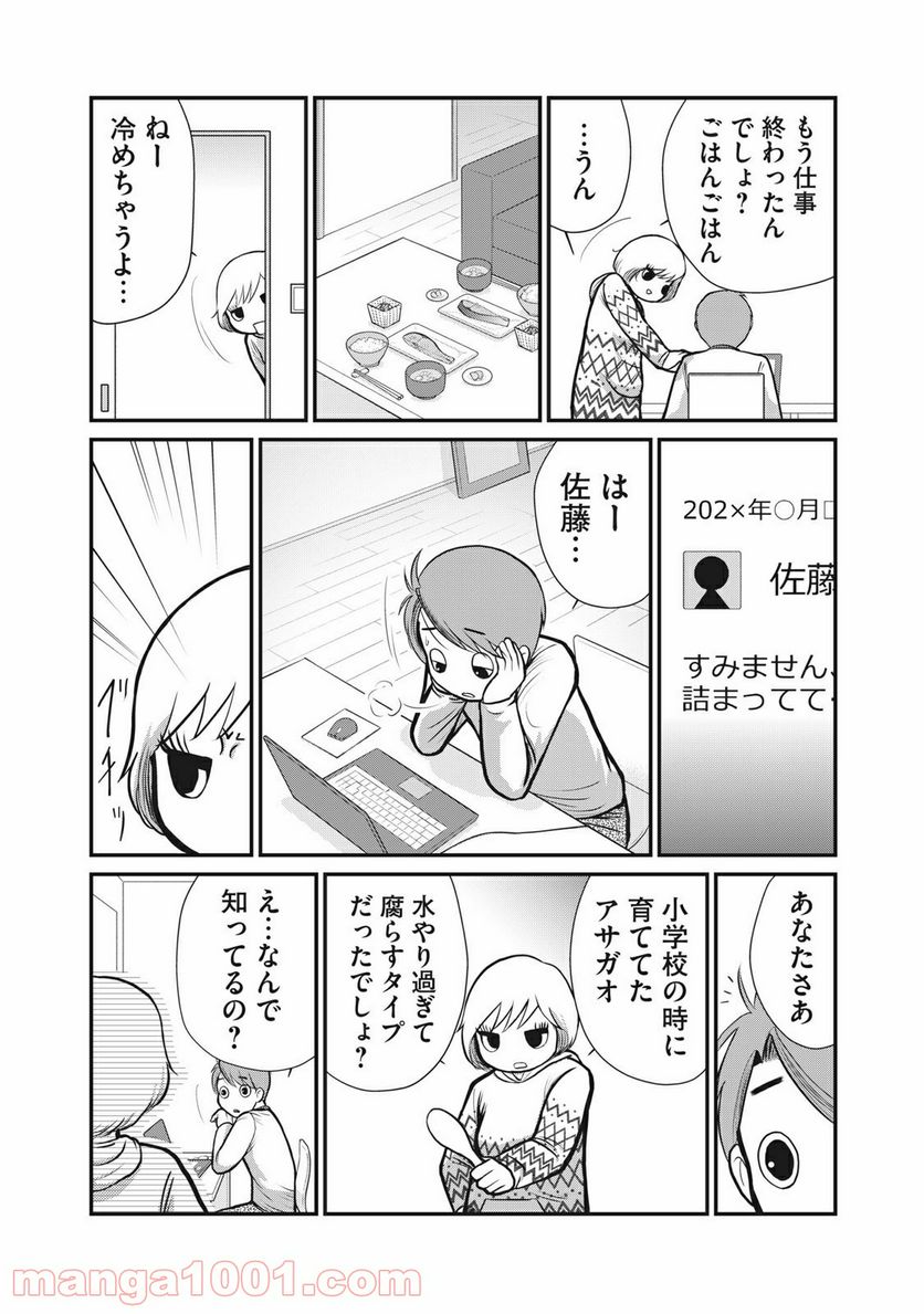 ページ 4 — 第5話