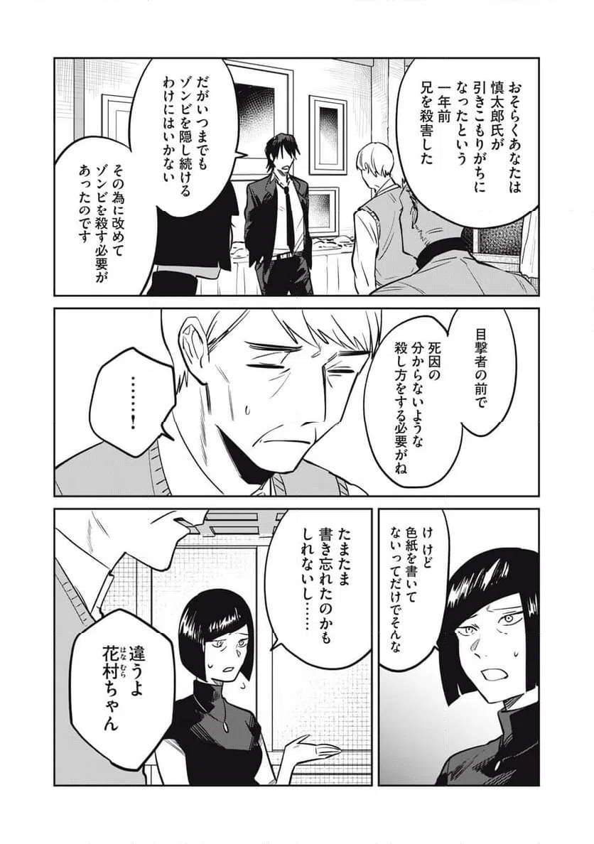 ページ 15 — 第18話