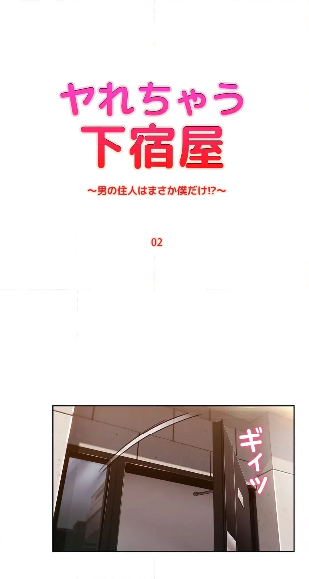 ページ 5 — 第2話