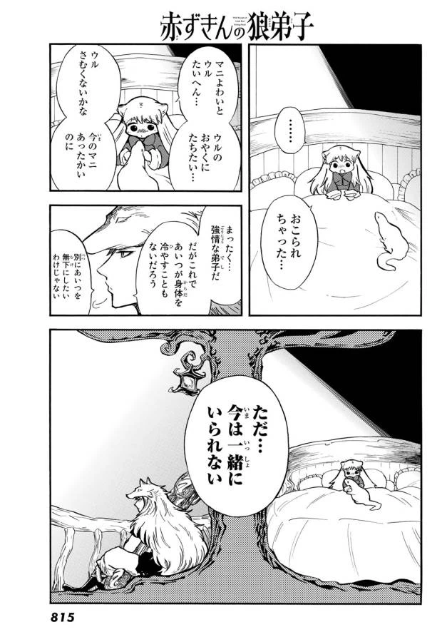 ページ 31 — 第7話