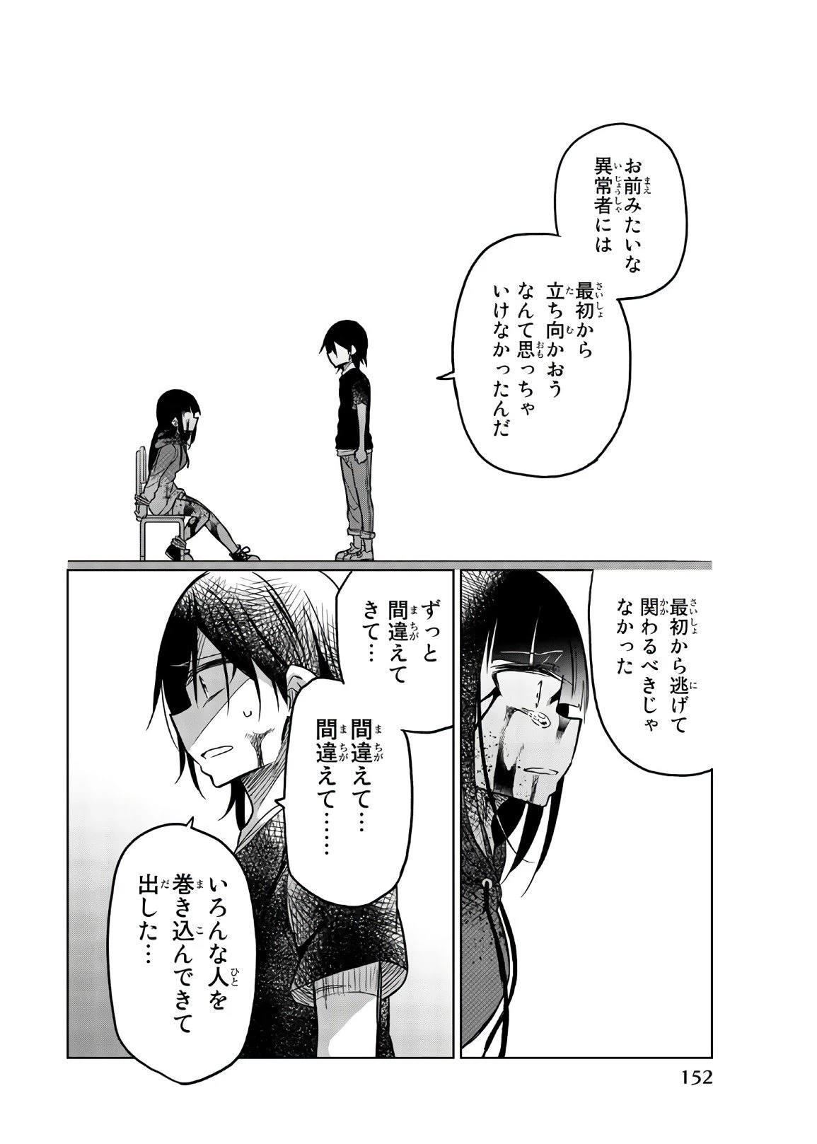 ページ 8 — 第72話