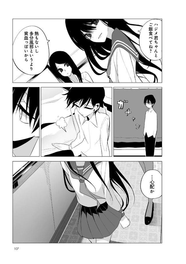 ページ 11 — 第7話