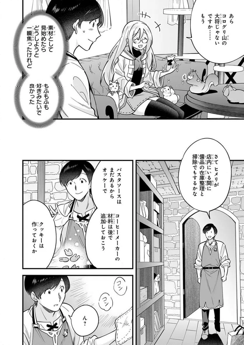 ページ 16 — 第27話