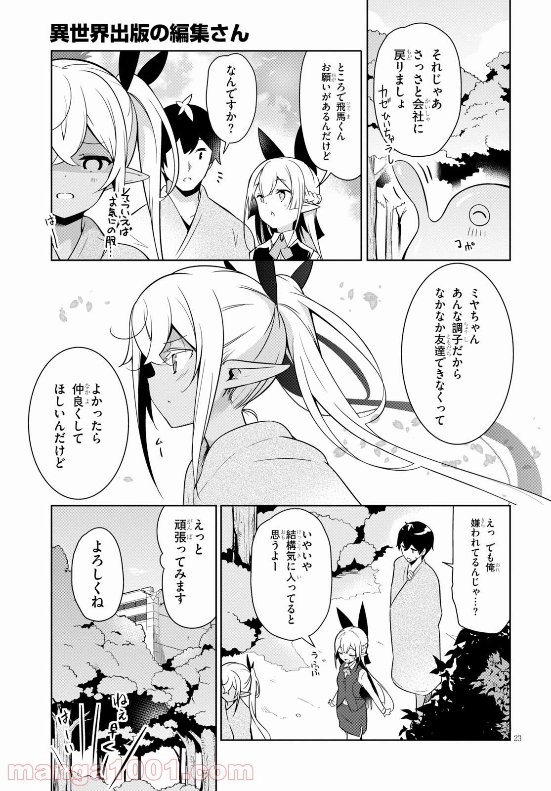 ページ 23 — 第3話