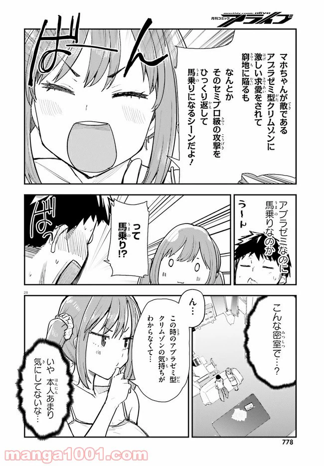 ページ 28 — 第16話