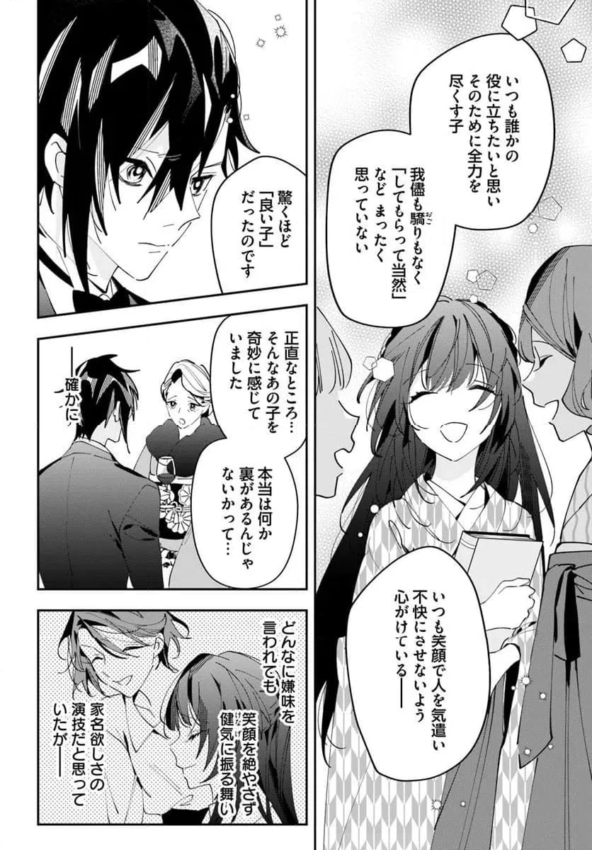 ページ 14 — 第8話