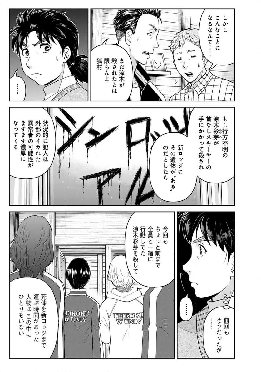 ページ 5 — 第118話
