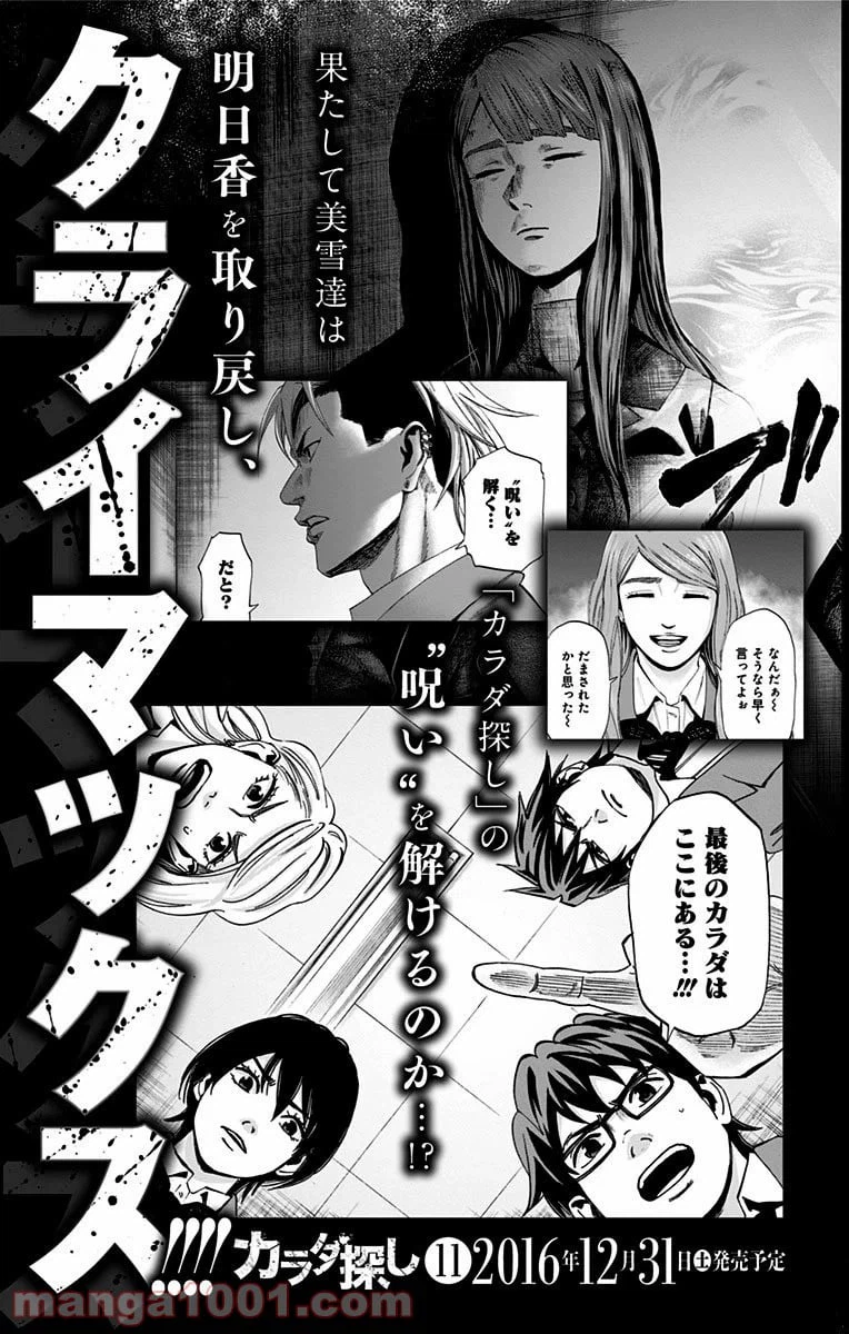 ページ 21 — 第86話
