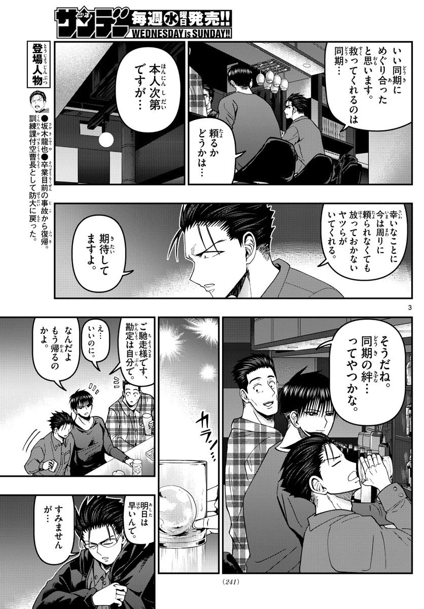 ページ 3 — 第305話