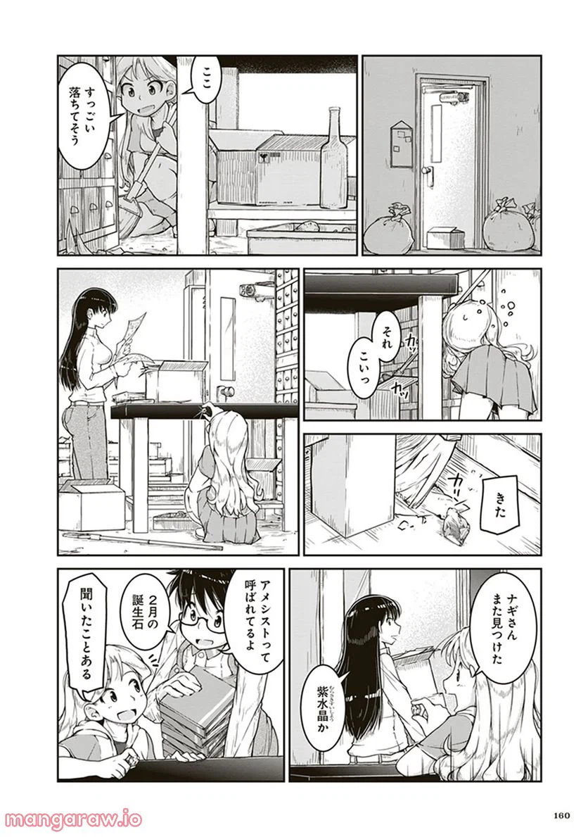 ページ 16 — 第5話