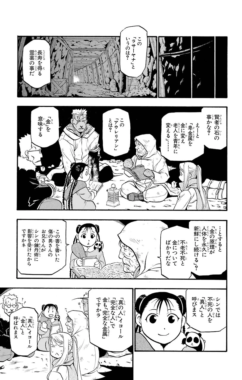 ページ 5 — 第76話
