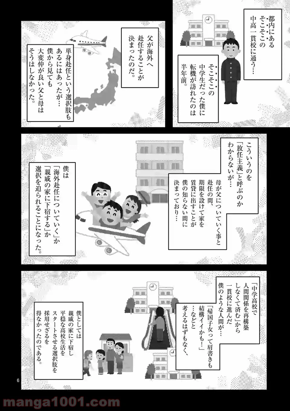 ページ 6 — 第1話