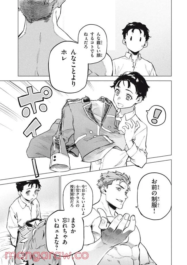 ページ 3 — 第6.1話