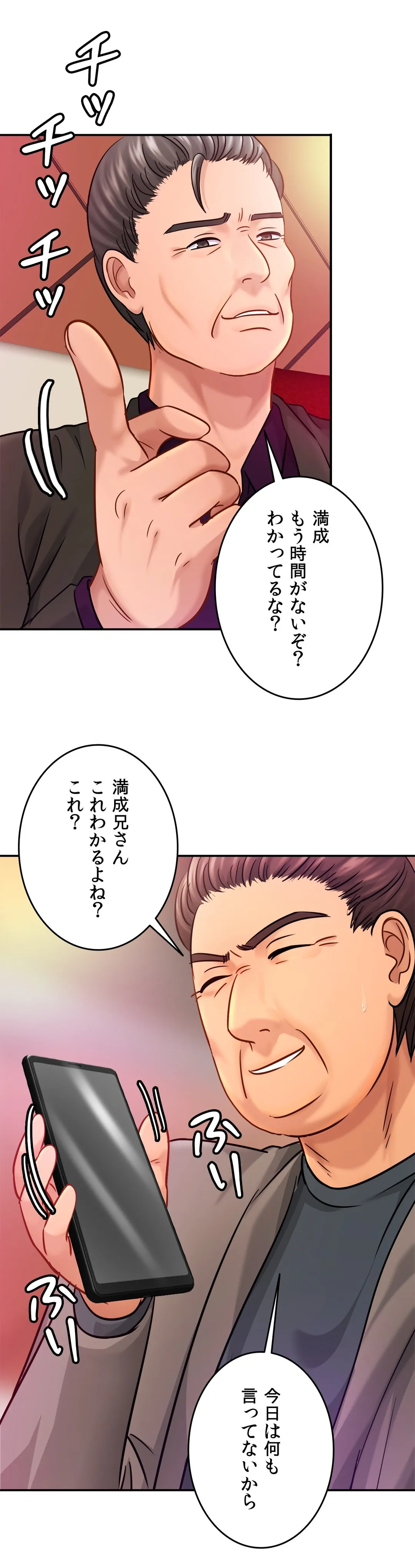 ページ 33 — 第23話