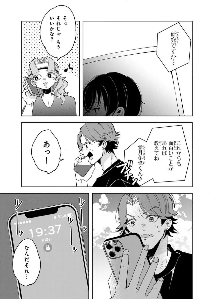 ページ 6 — 第12.2話