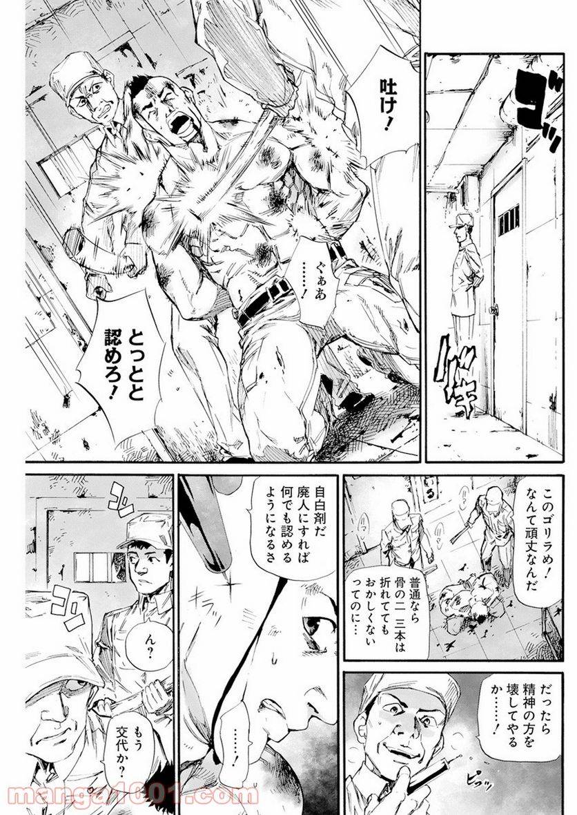 ページ 9 — 第11話