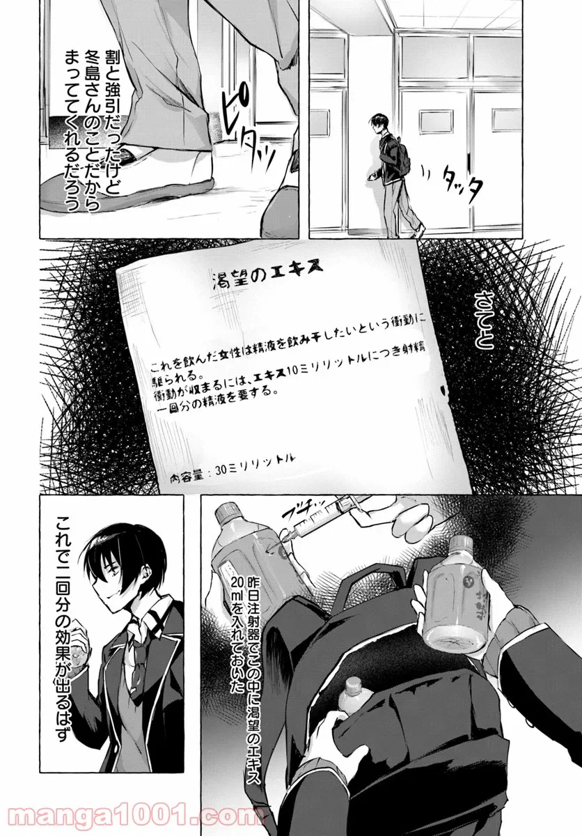 ページ 18 — 第3話