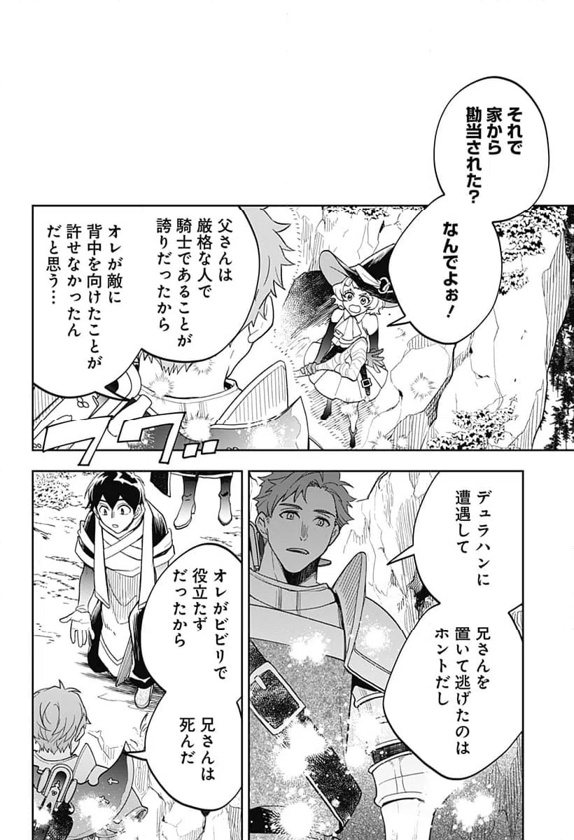 ページ 14 — 第23話