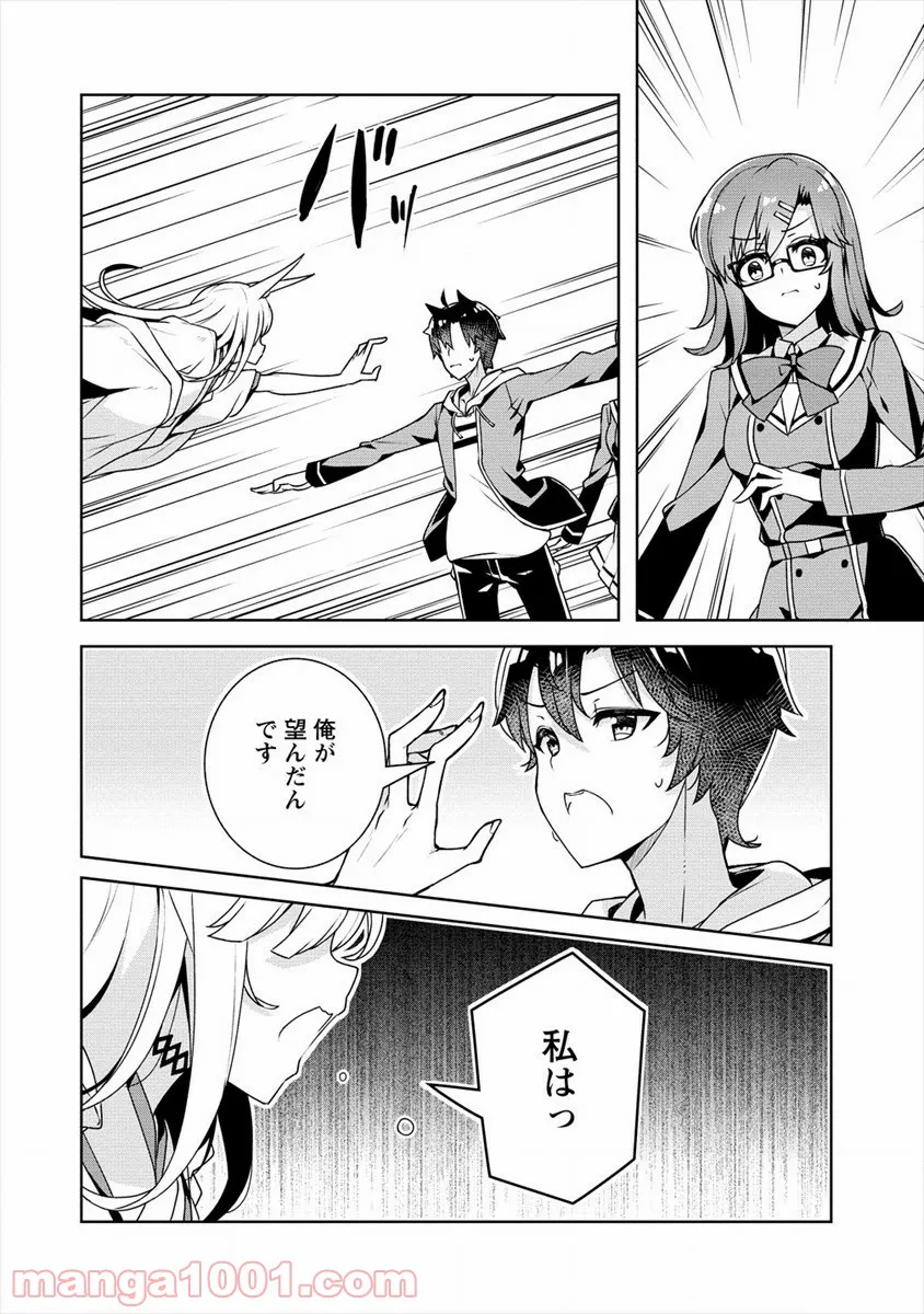 ページ 18 — 第19話