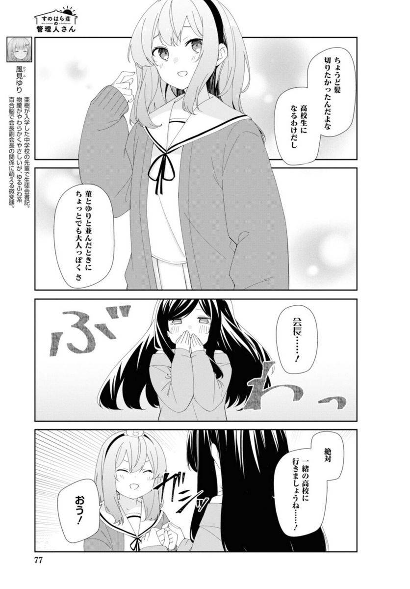 ページ 5 — 第82話