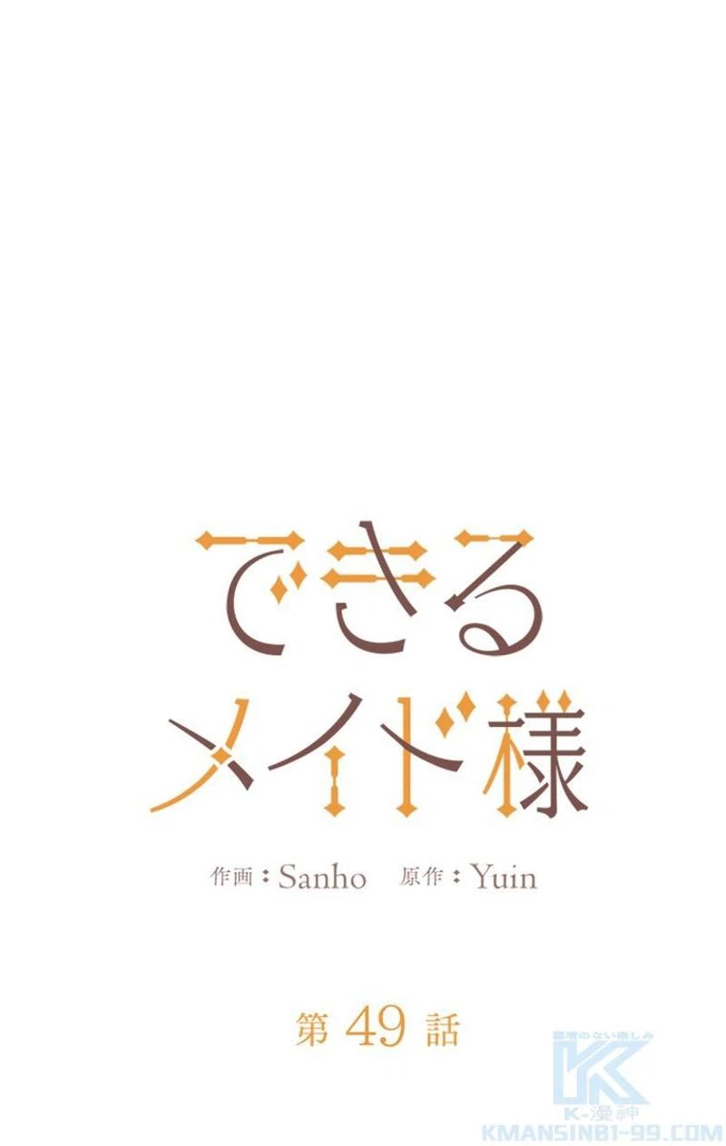ページ 10 — 第49話
