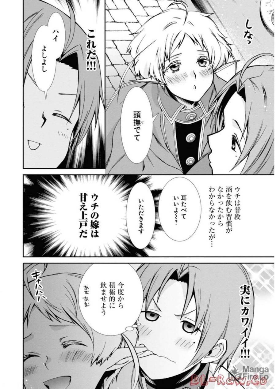 ページ 18 — 第86話