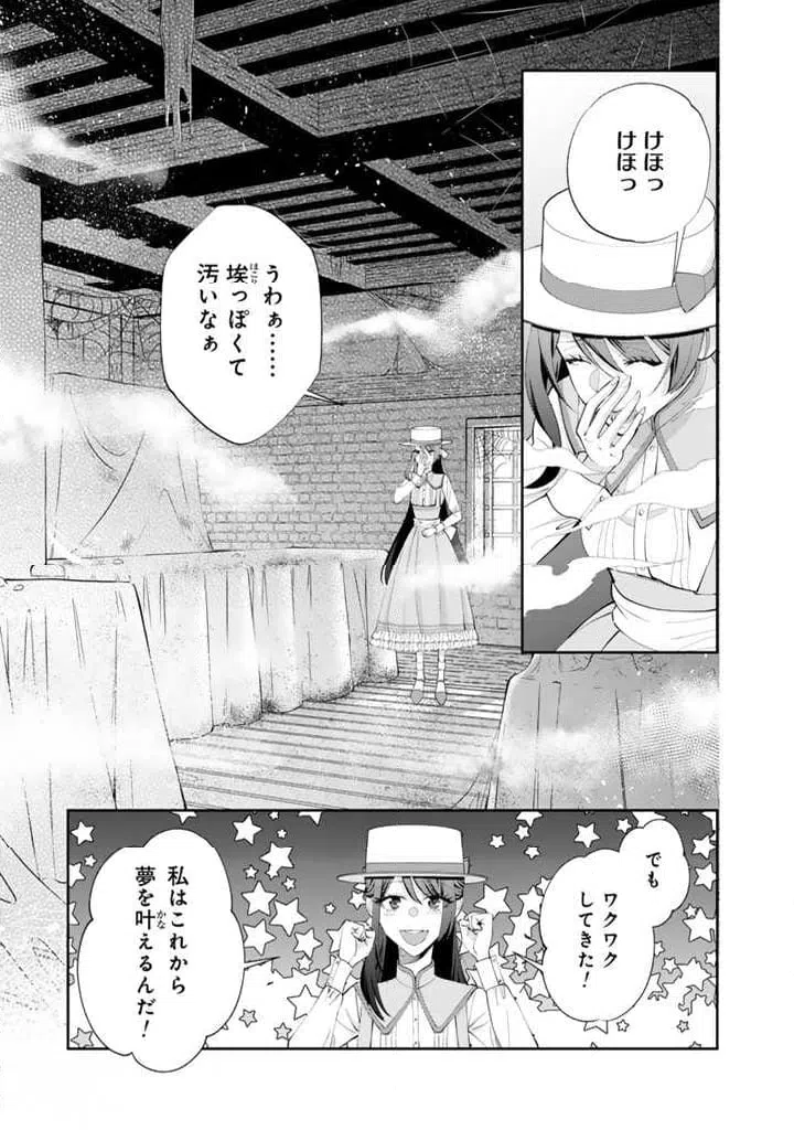 ページ 3 — 第2.1話