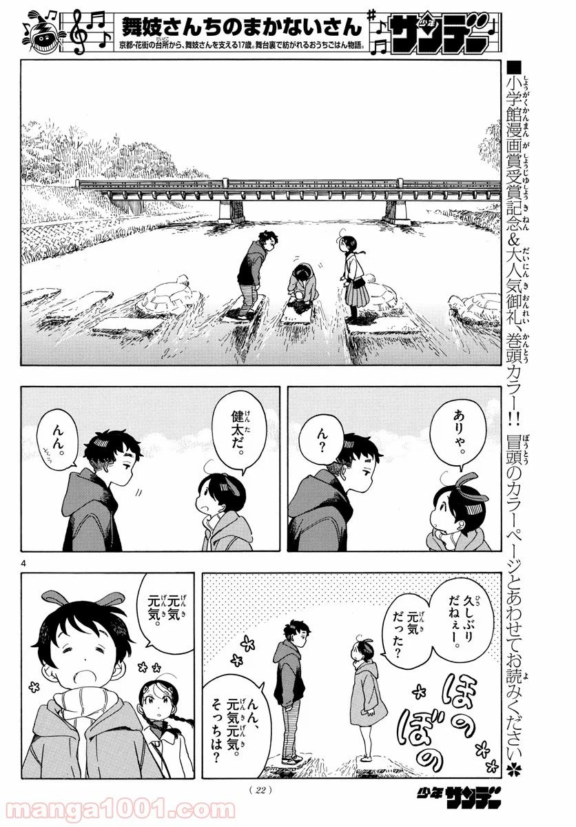 ページ 4 — 第151話