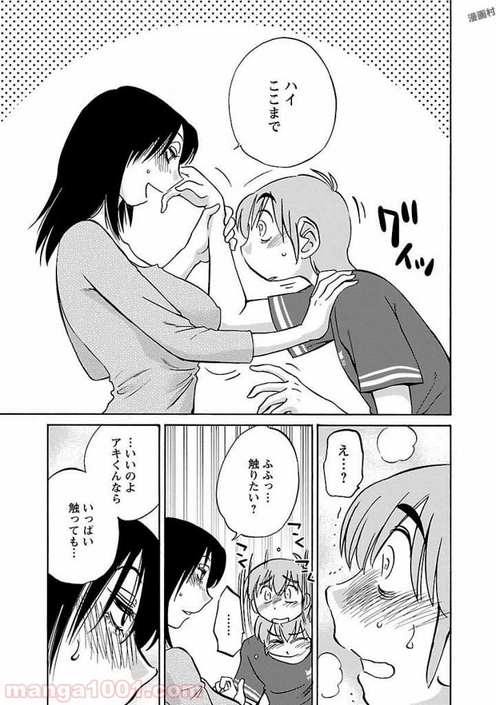 ページ 23 — 第26話