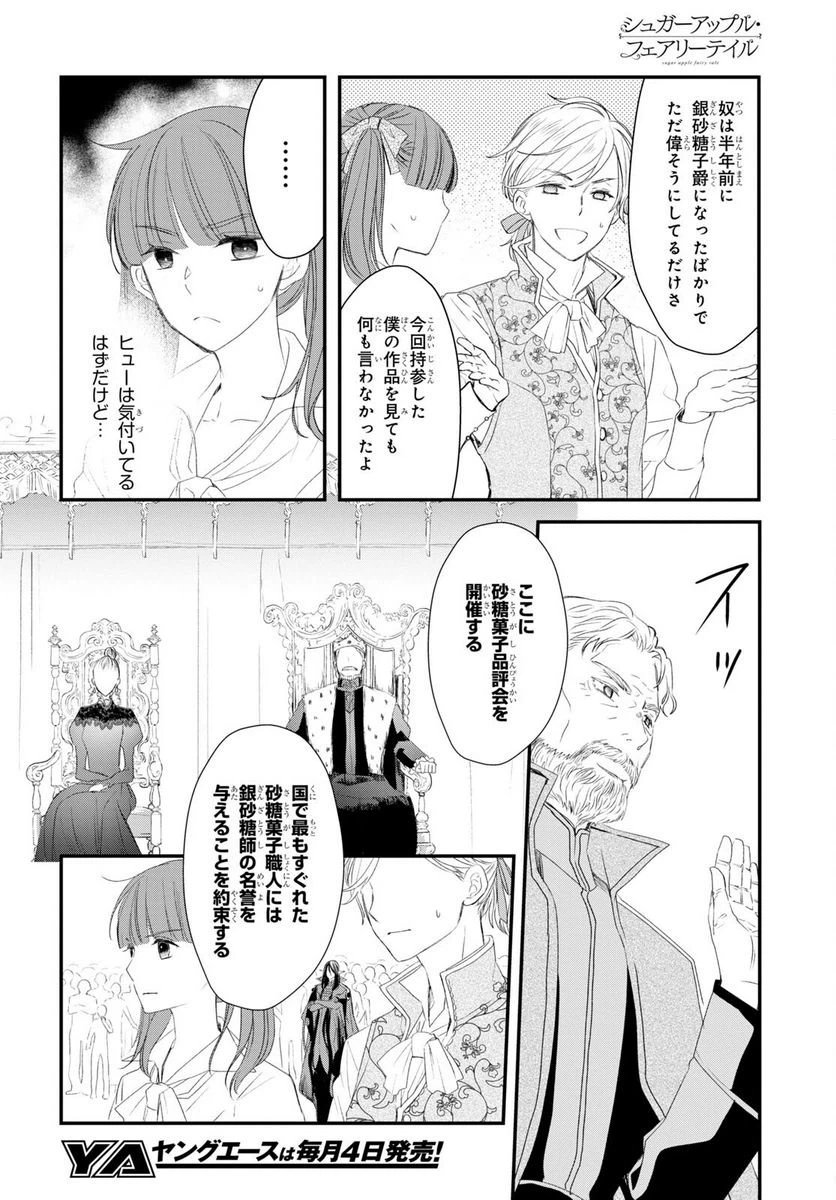 ページ 12 — 第7話
