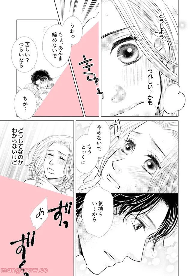 ページ 7 — 第3.1話