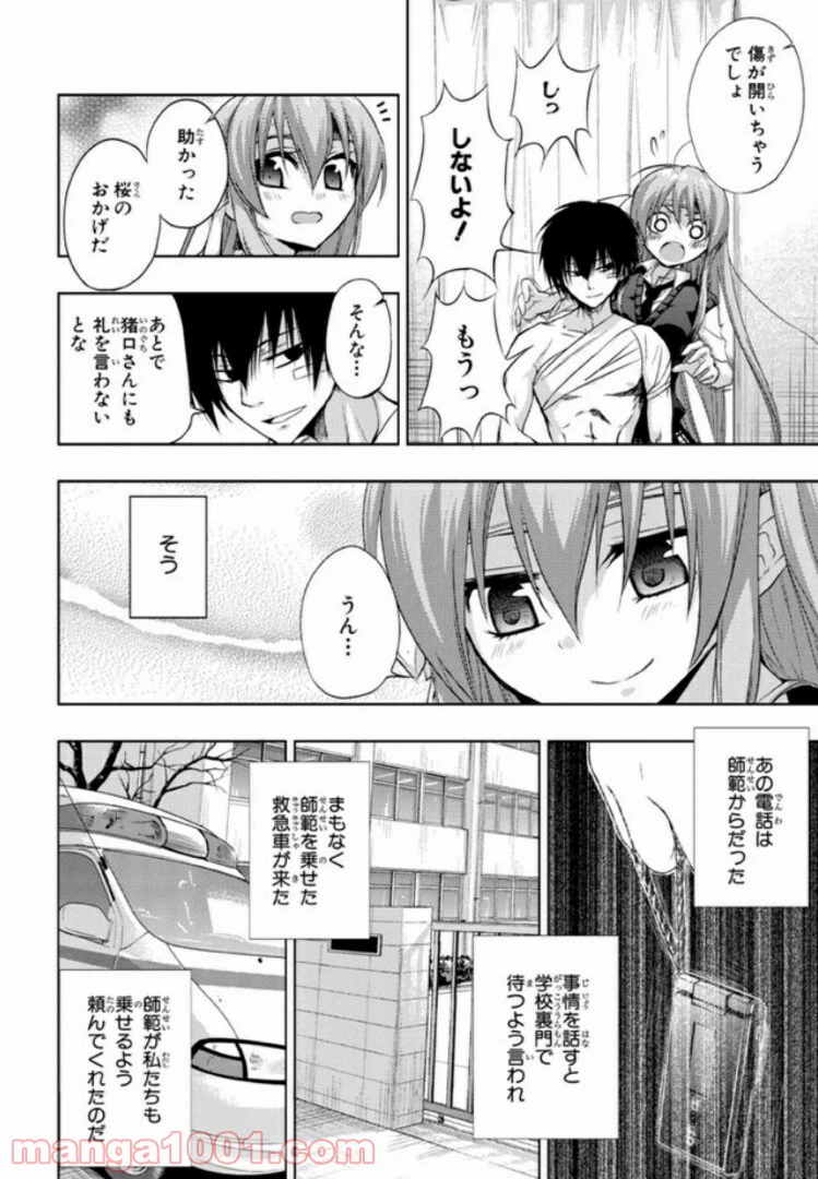 ページ 4 — 第25話