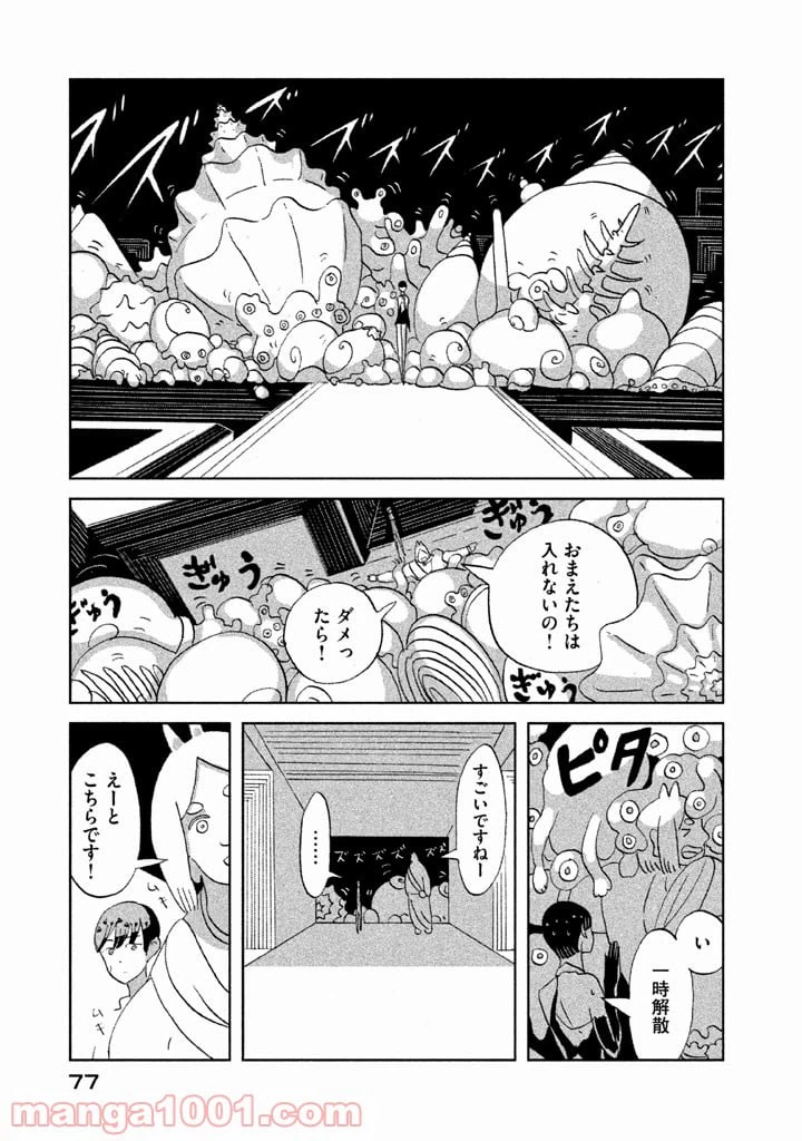 ページ 5 — 第56話