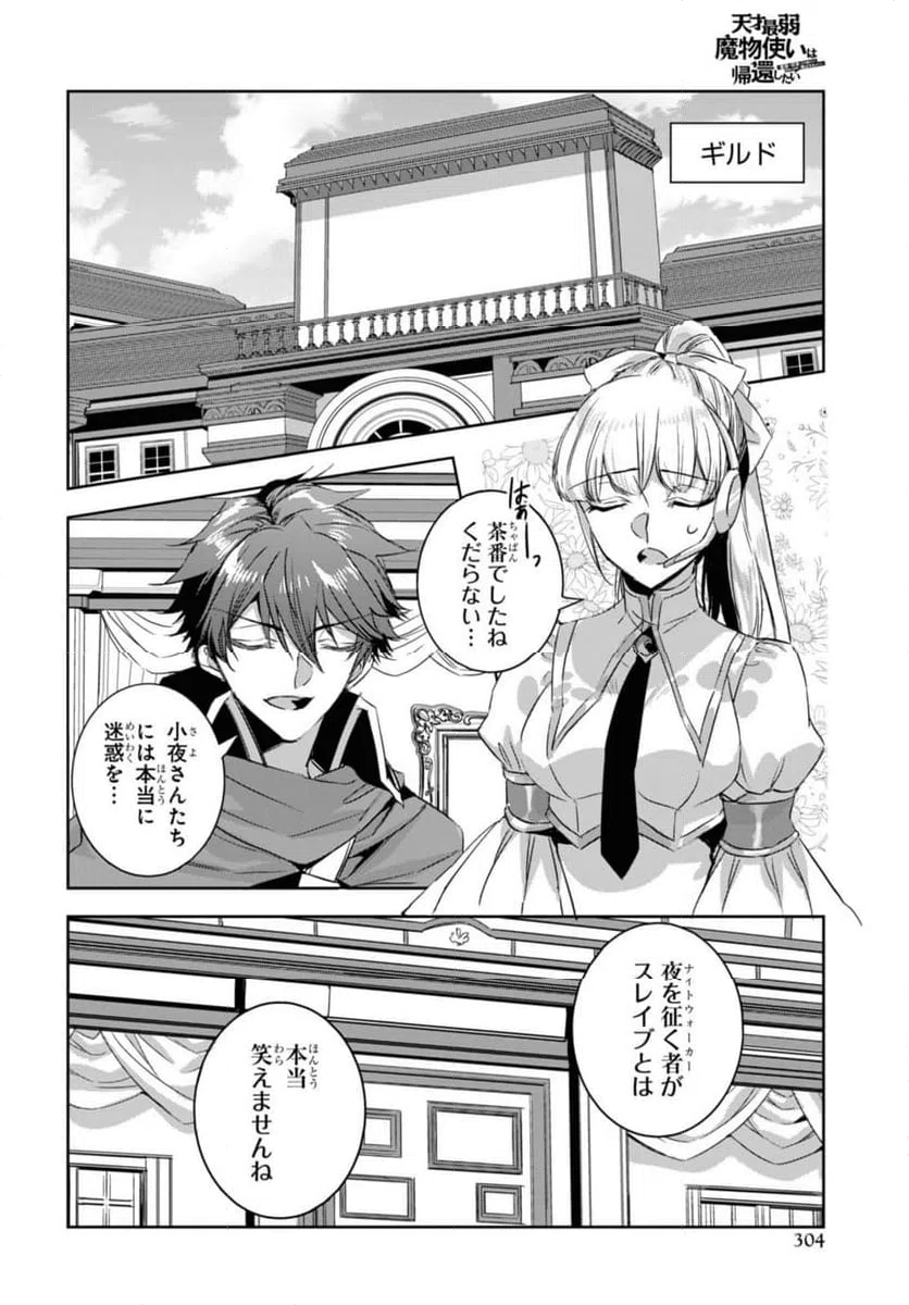 ページ 9 — 第20.2話