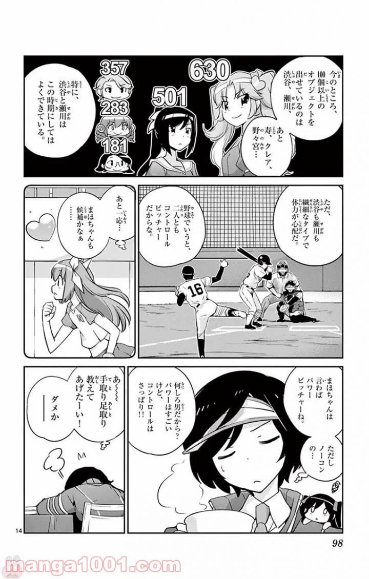 ページ 14 — 第23話