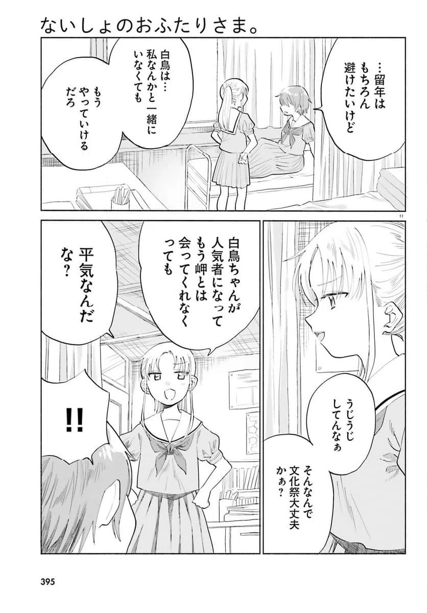 ページ 11 — 第8話