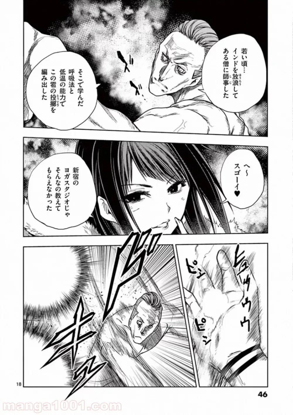 ページ 18 — 第106話