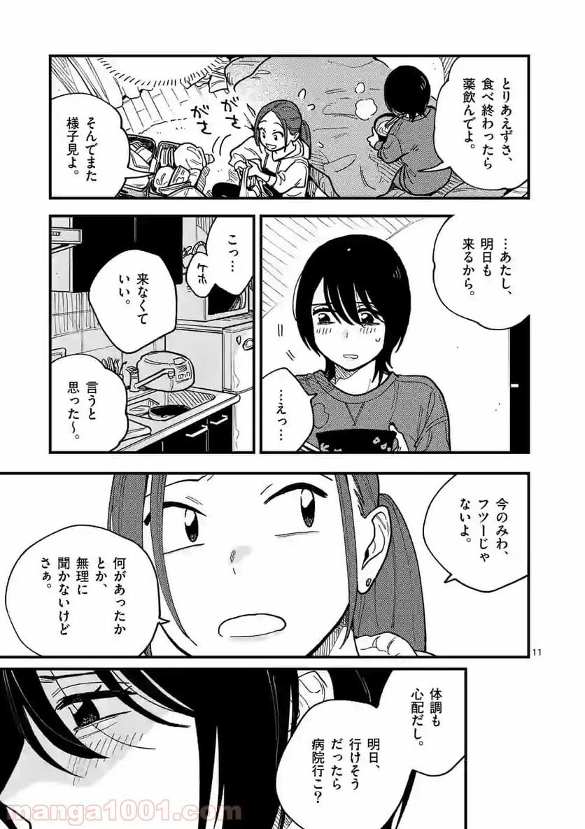 ページ 11 — 第43話