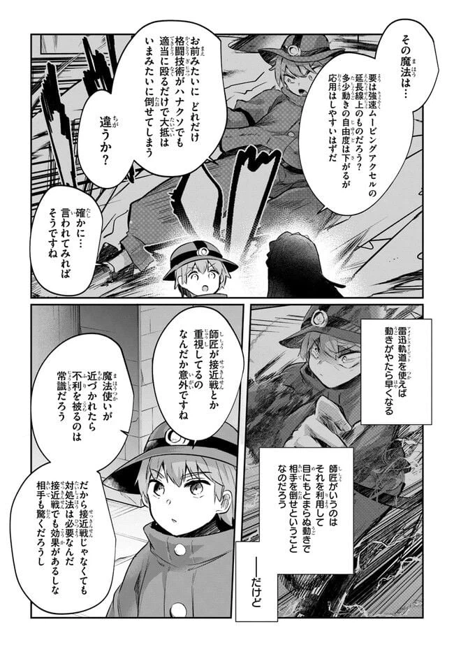 ページ 21 — 第9話