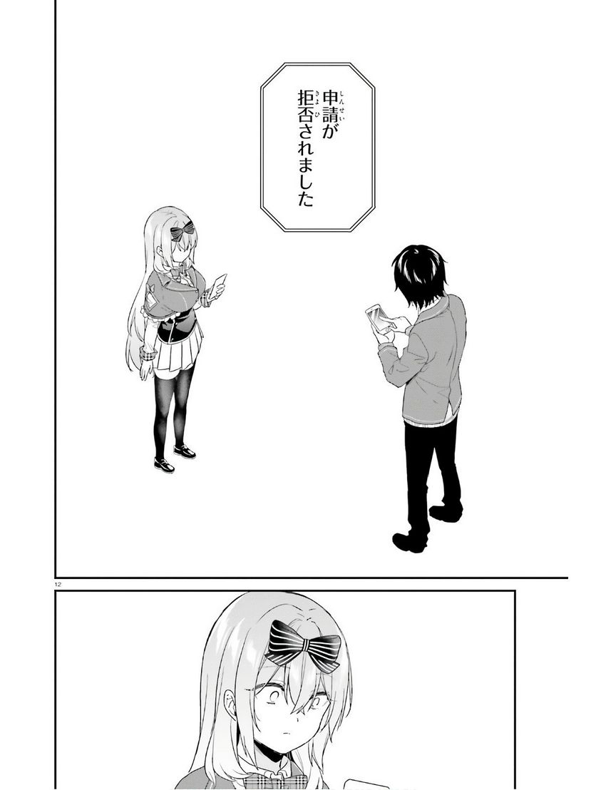 ページ 12 — 第26話