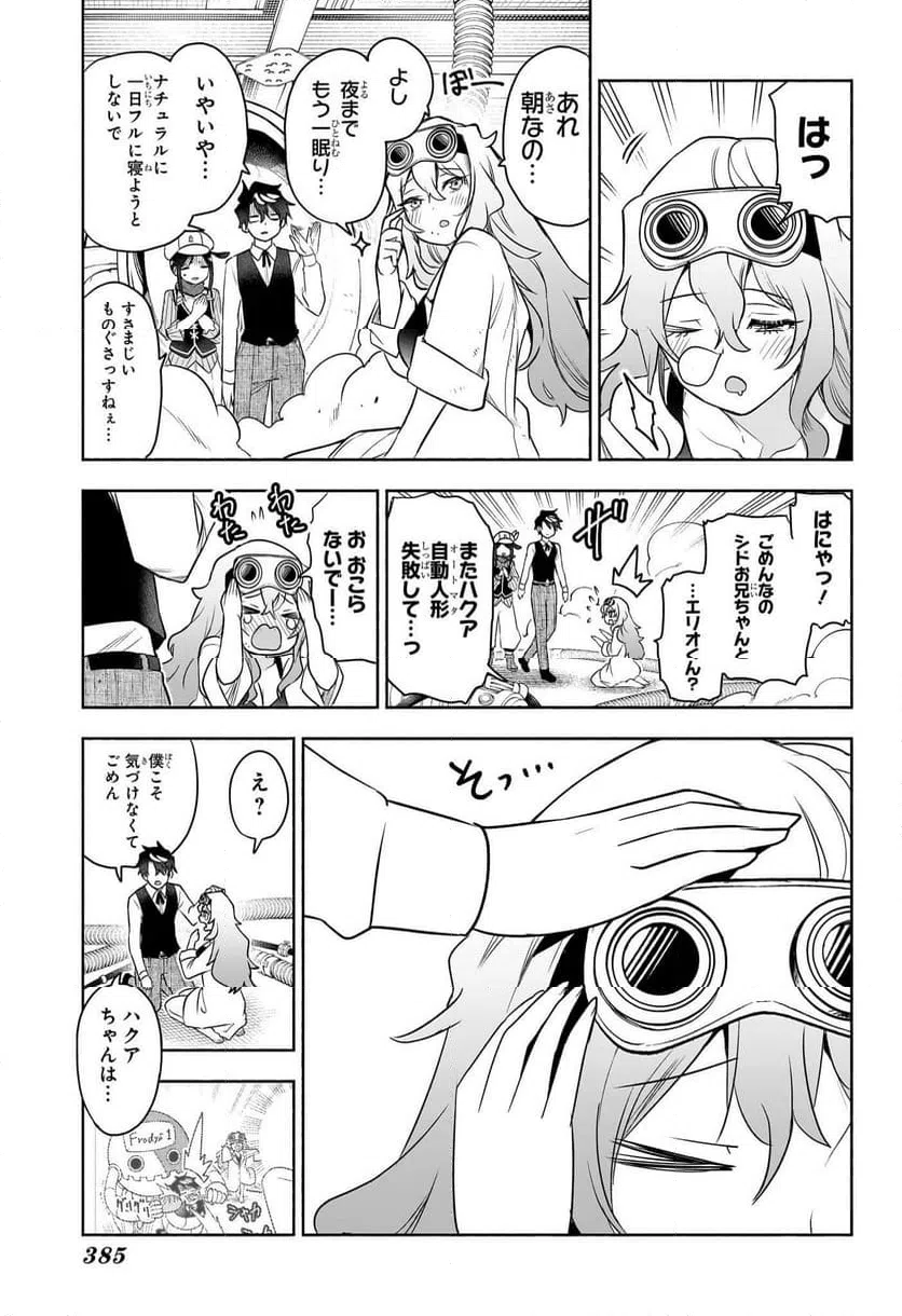 ページ 15 — 第19話