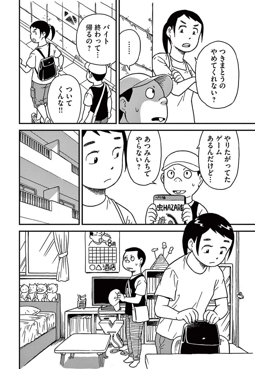 ページ 5 — 第32話
