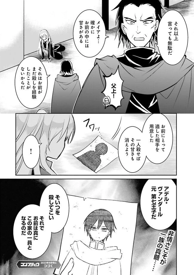ページ 12 — 第8.4話