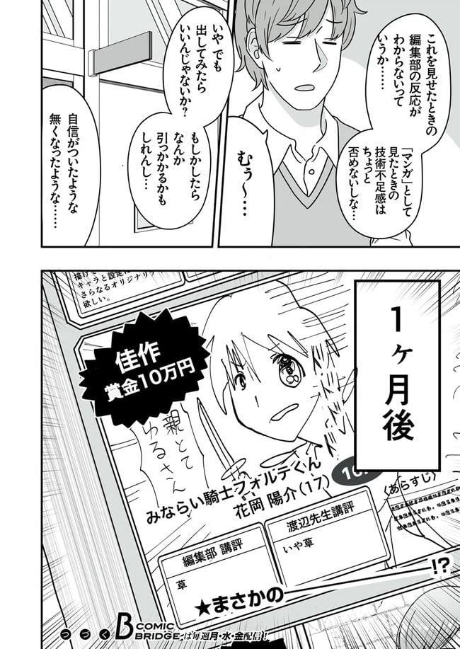 ページ 6 — 第38話