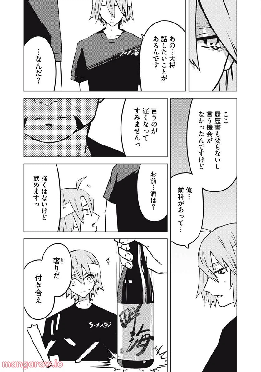 ページ 16 — 第6話