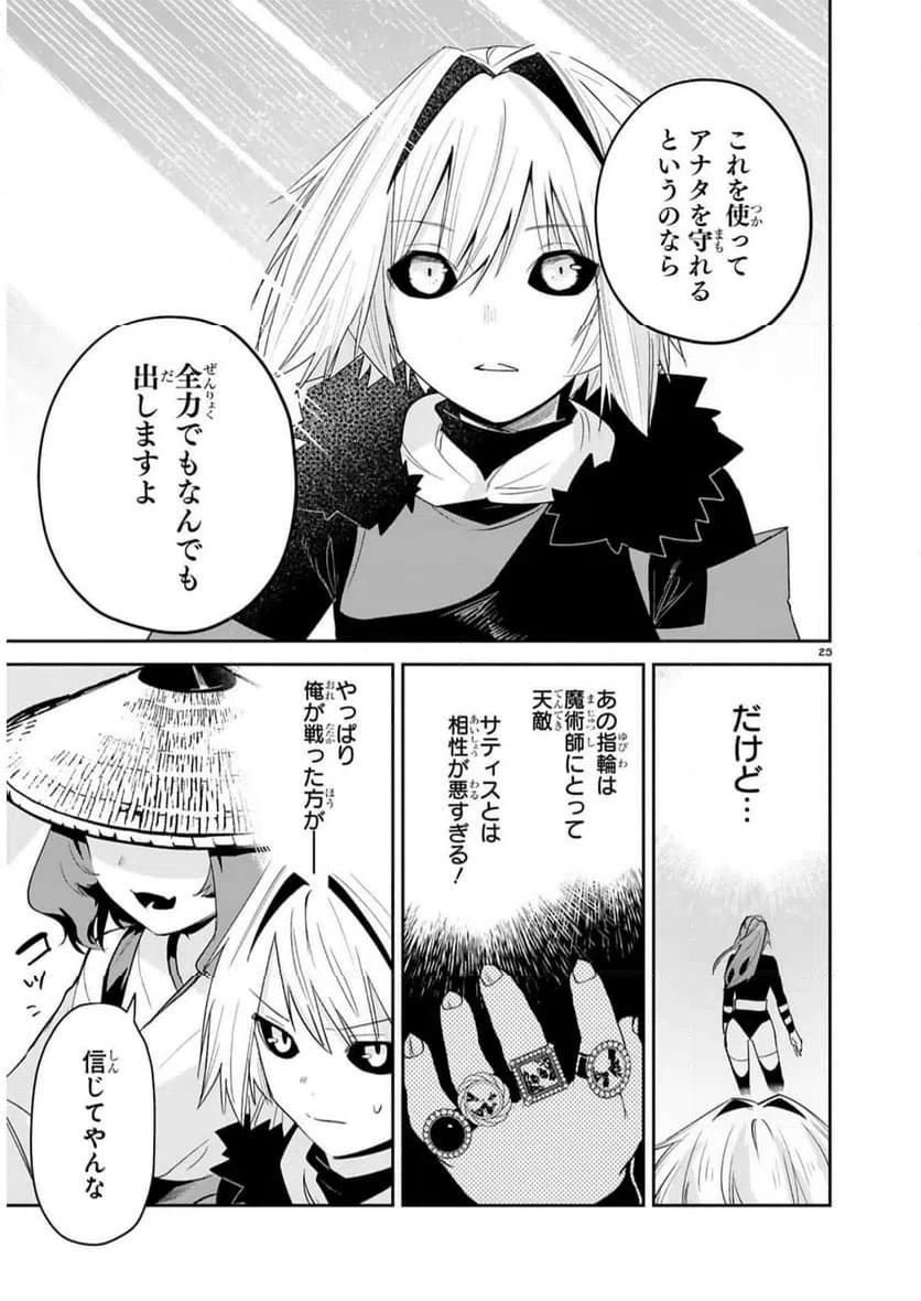 ページ 26 — 第26話