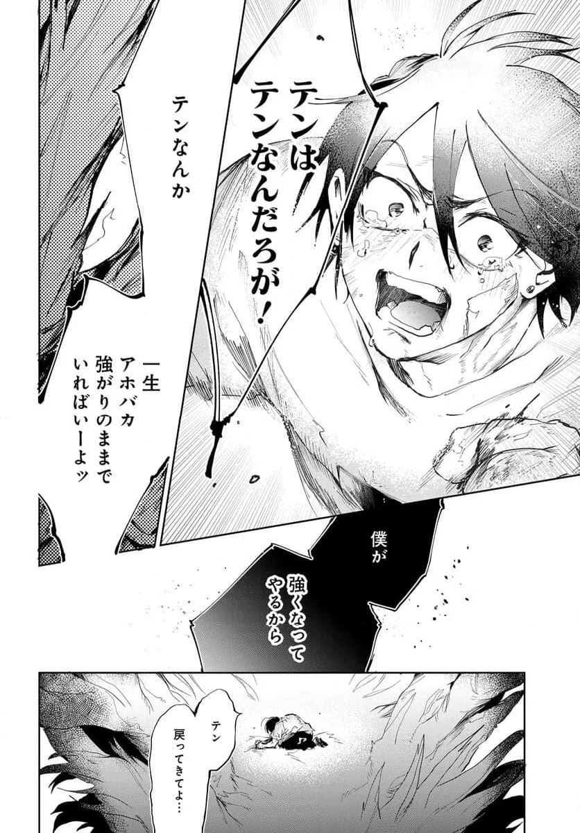 ページ 8 — 第10.1話