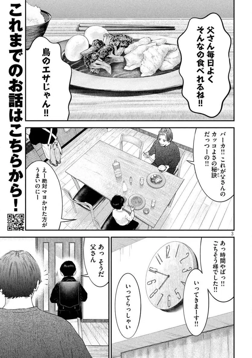 ページ 3 — 第14話