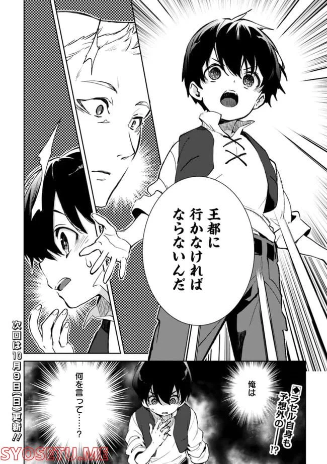 ページ 18 — 第10.1話