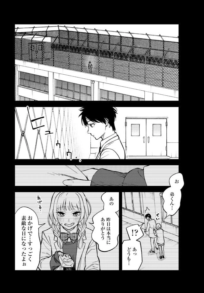 ページ 6 — 第6話